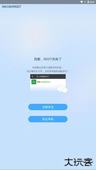 360超级root官方