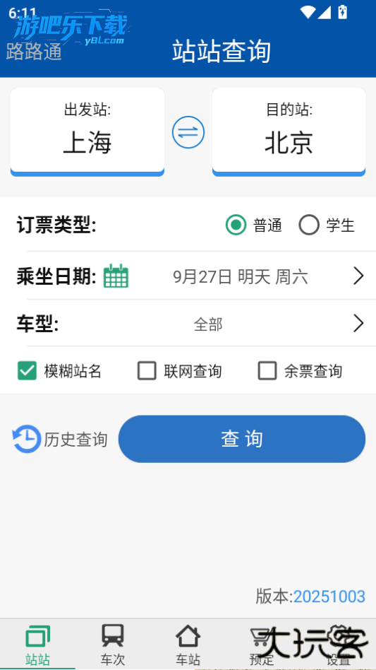路路通官方正版免费下载