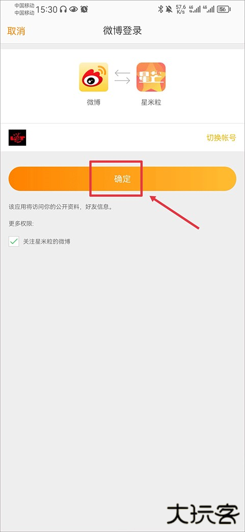 星芒APP官方正版使用方法3