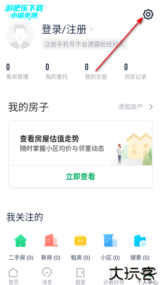 链家地产二手房网app