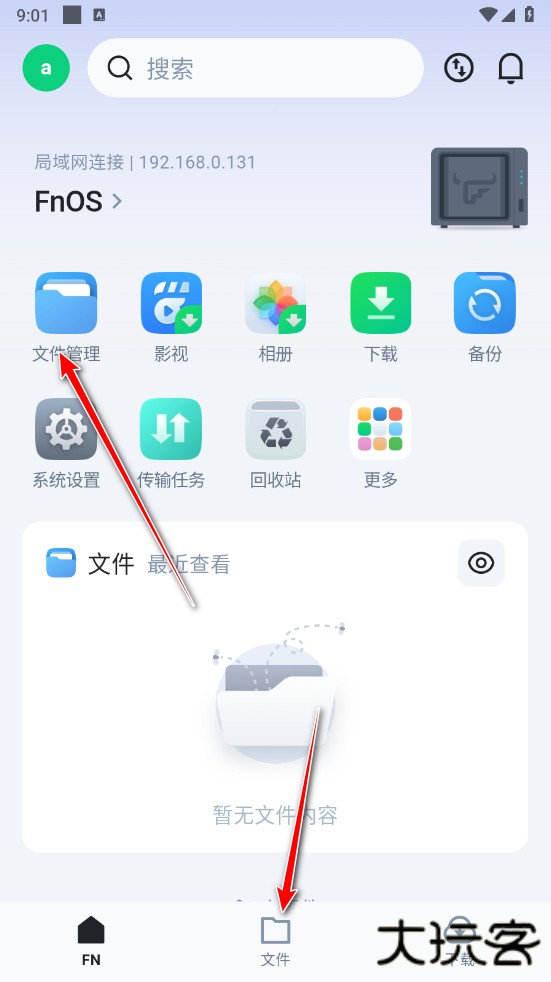 飞牛私有云app最新版本