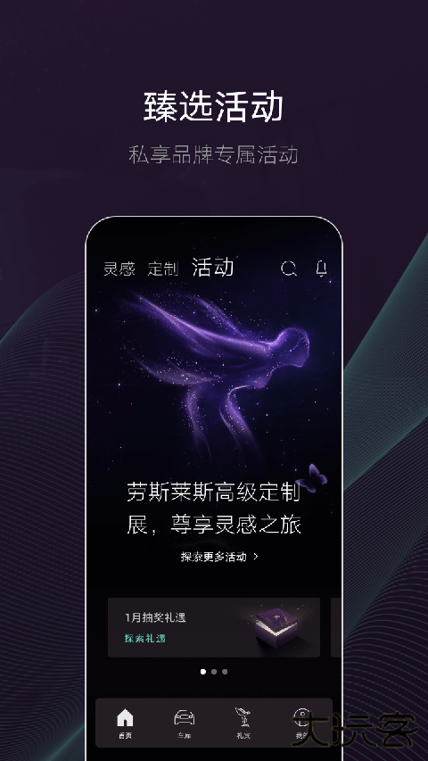 劳斯莱斯WHISPERS手机互联APP v4.3.0安卓版
