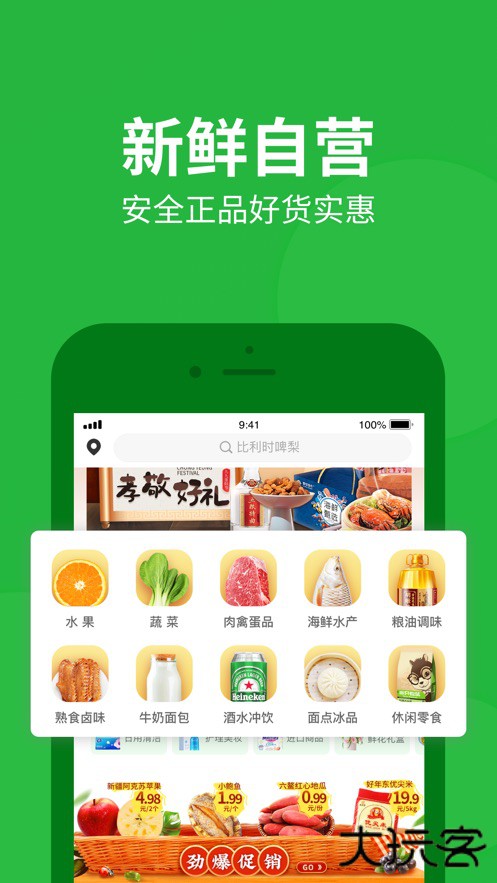 朴朴买菜app官方下载