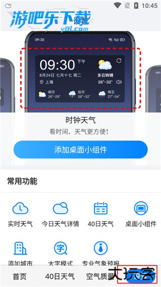 准点天气精准天气