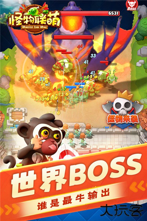 怪物联萌最新版下载