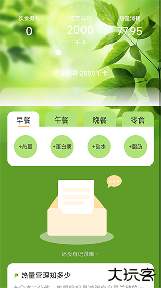 轻盈计步安卓版