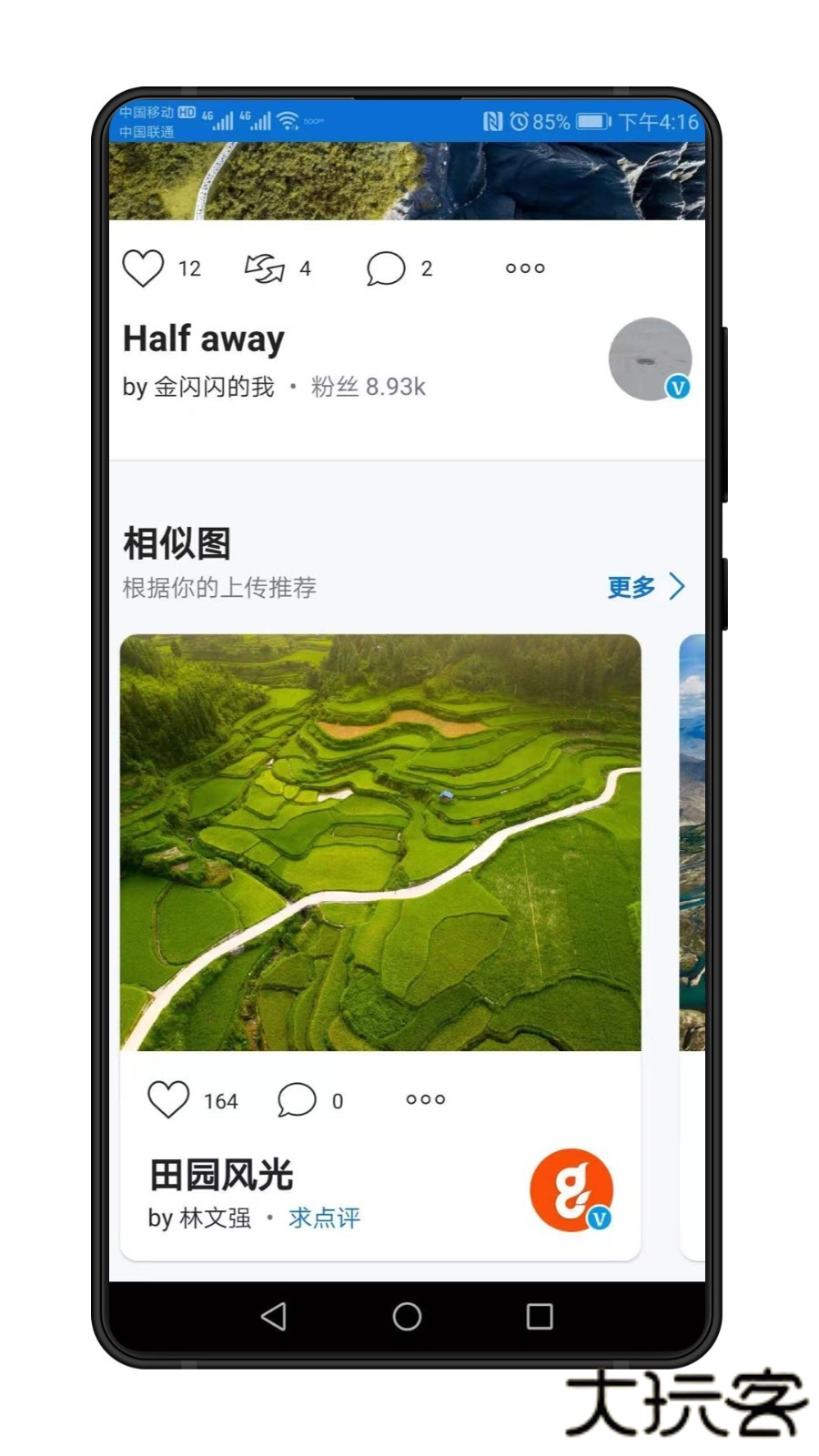 视觉中国安卓版