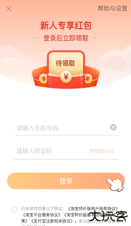 特价版淘宝下载并安装