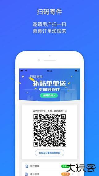 菜鸟包裹侠免费下载