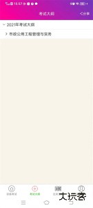 一级建造师市政公用工程软件下载 v6.2.4安卓版