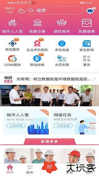 爱我崇左安卓版