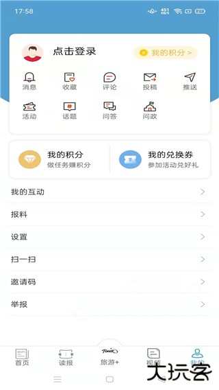 中国旅游新闻安卓版