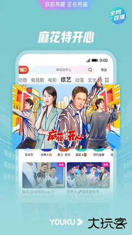 优酷视频电视版(cibn酷喵)下载13.0.1.3免费版