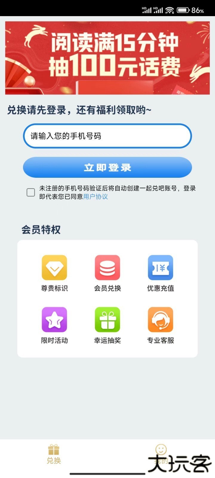 一起兑吧安卓版