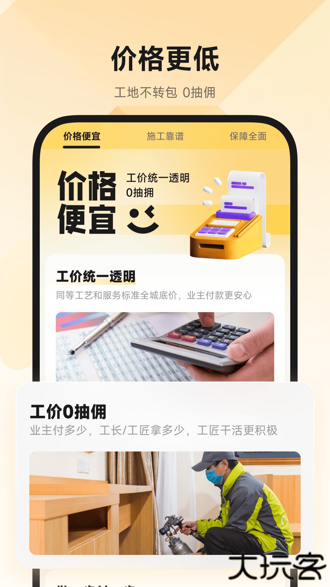 匠猫官方正版下载1.0.9免费版