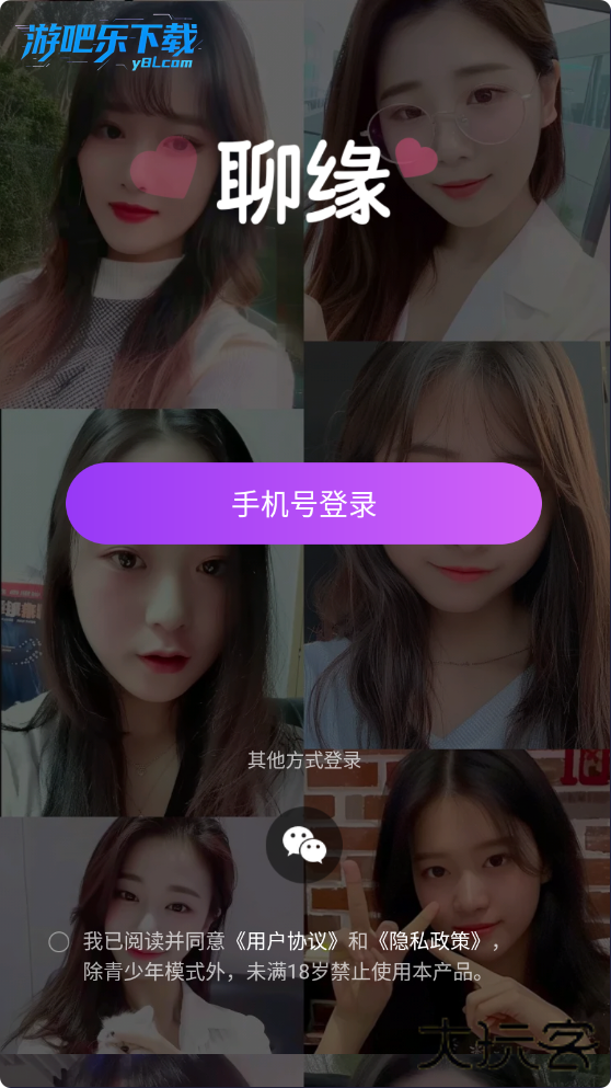 聊缘交友软件下载