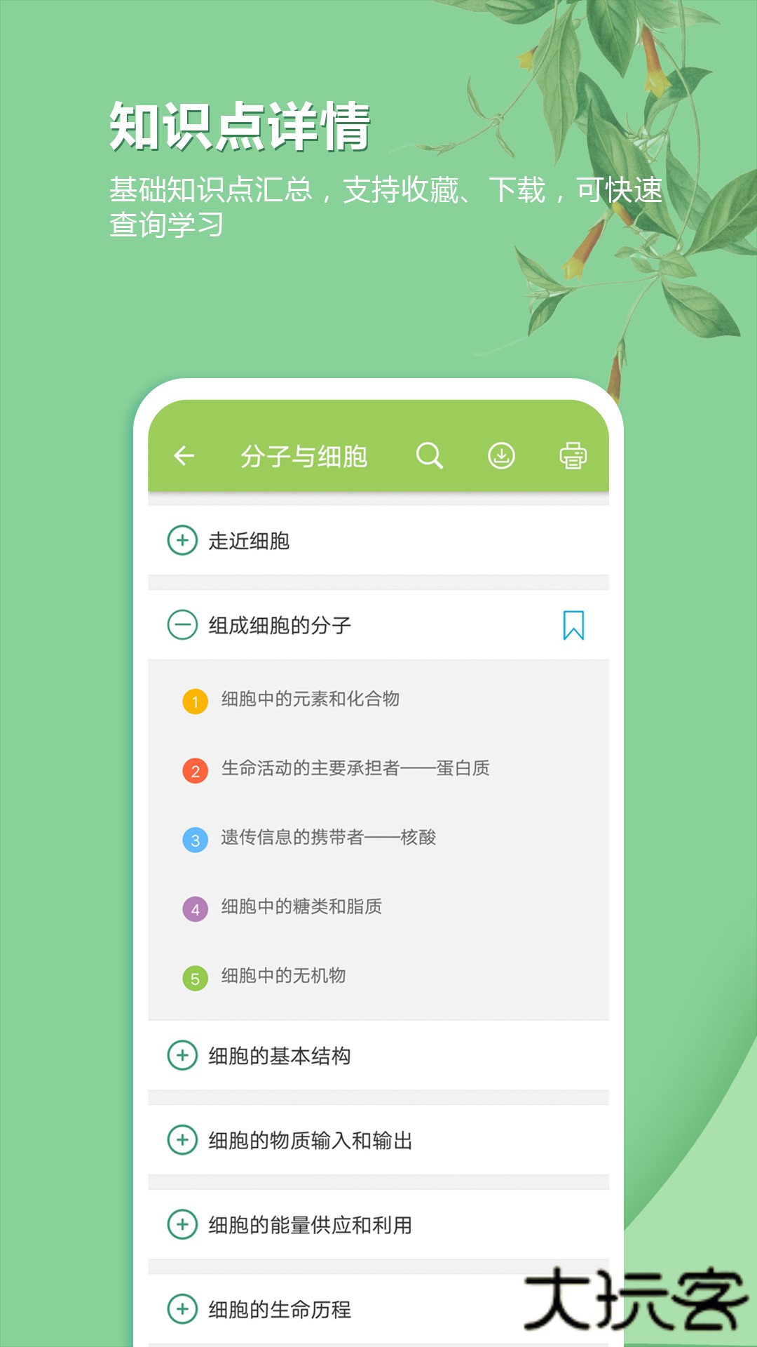 高考生物通安卓版