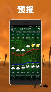 健茂天气官方版下载 v1.20.5安卓版