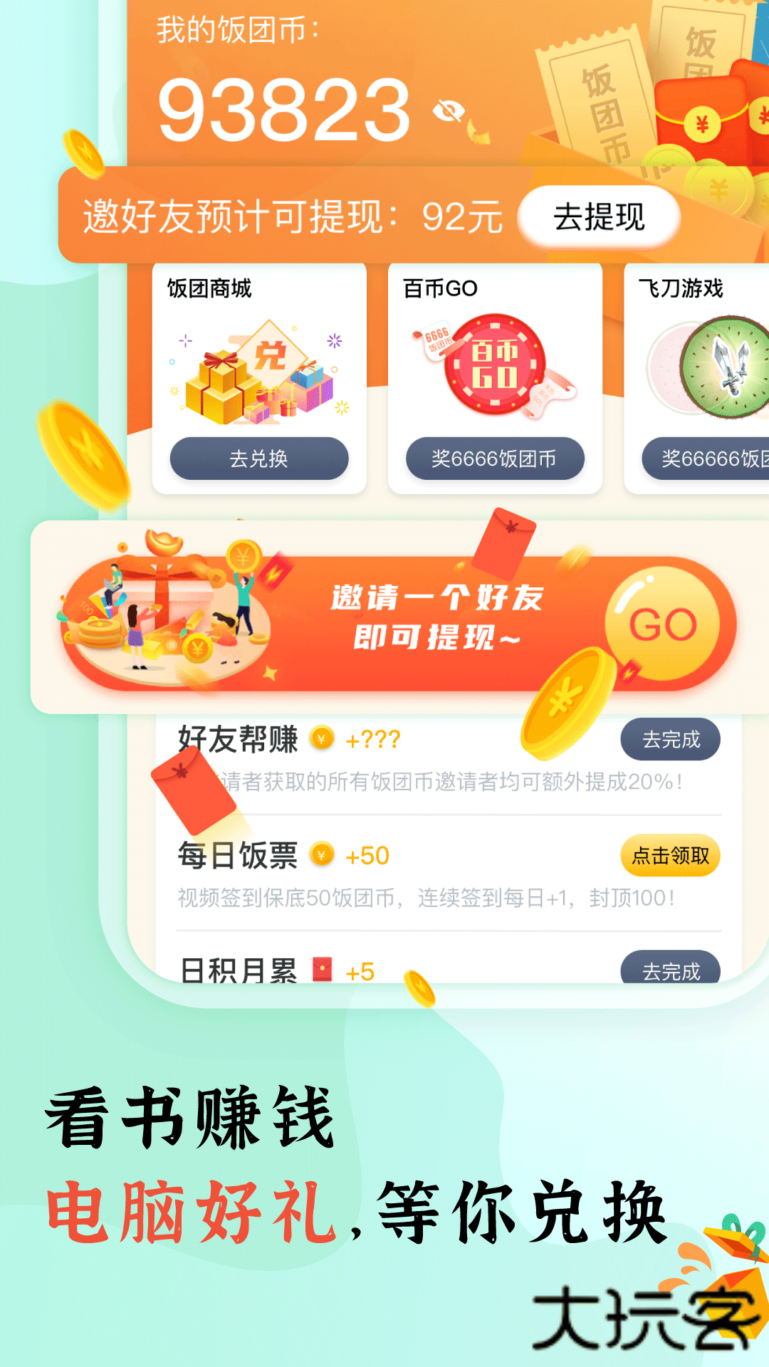 饭团看书pro免费下载