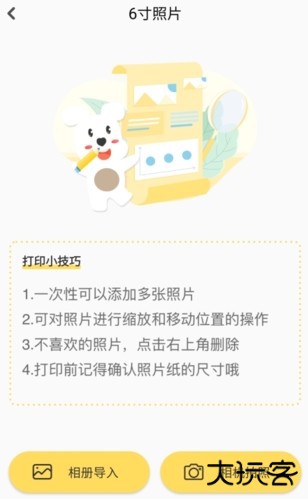 小白智慧打印怎么打印图片3