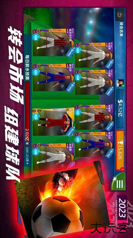 梦幻足球世界游戏