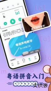 粤语学习官方版免费下载 v5.9.9安卓版