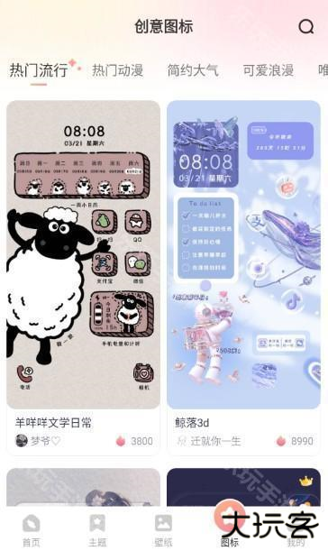 风糖小组件app下载最新版本