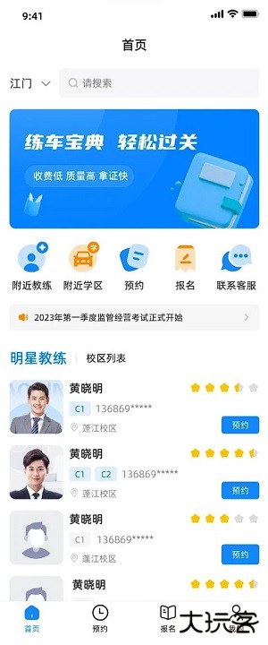 练车宝免费下载