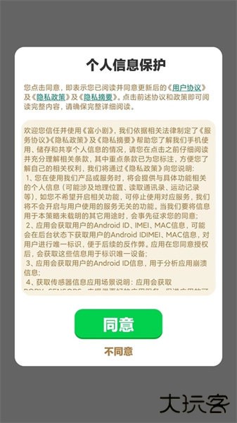 富小剧官方正版最新版1.1.3.9
