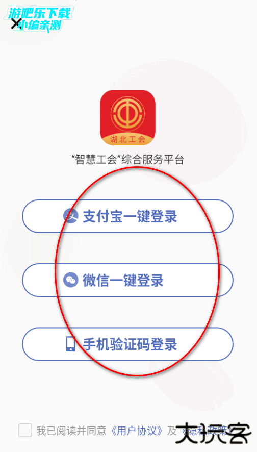 湖北工会app官方下载最新版本2026