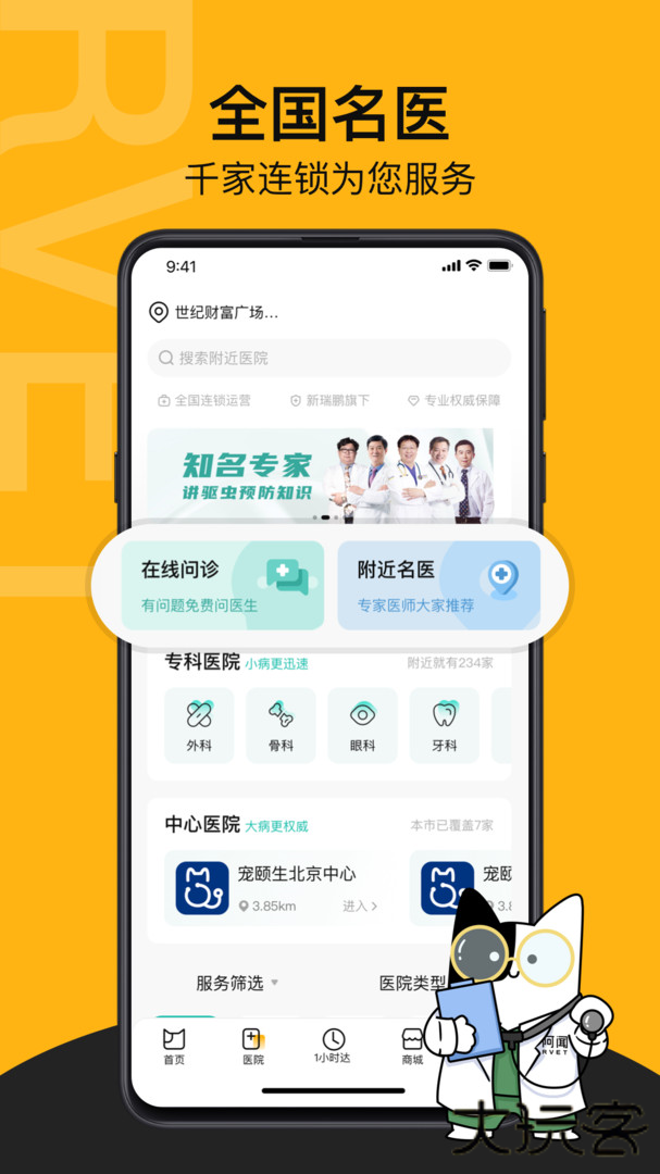 阿闻宠物安卓版