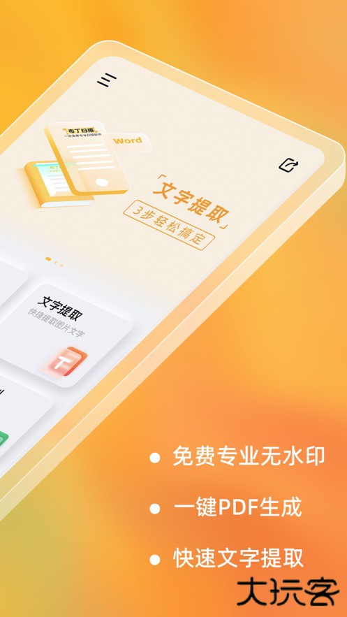 布丁扫描免费版