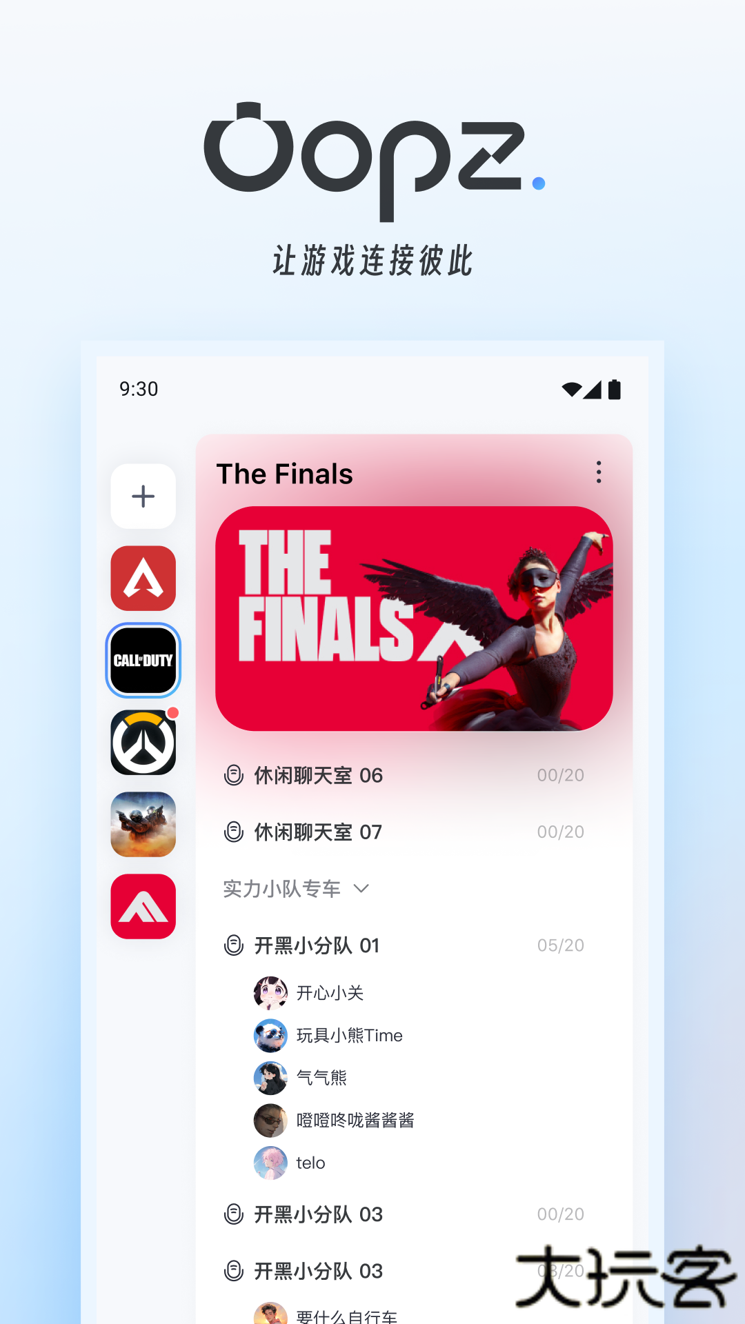 oopz网页版免费下载