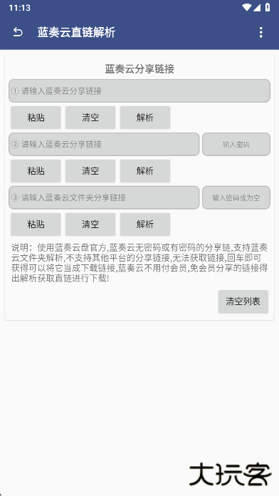 蓝奏云解析安卓版app下载v1.5安卓版