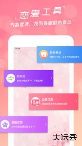 恋爱聊天话术学堂最新版app下载 v2.2.1安卓版