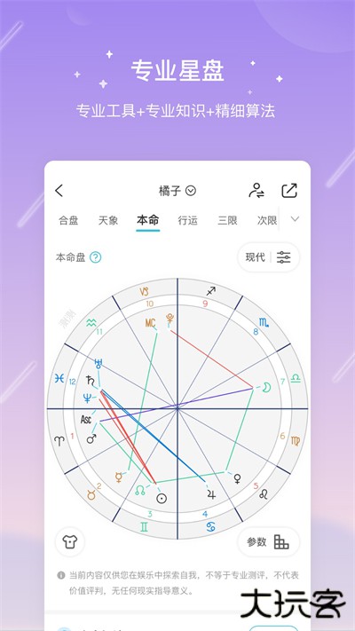 测测星座