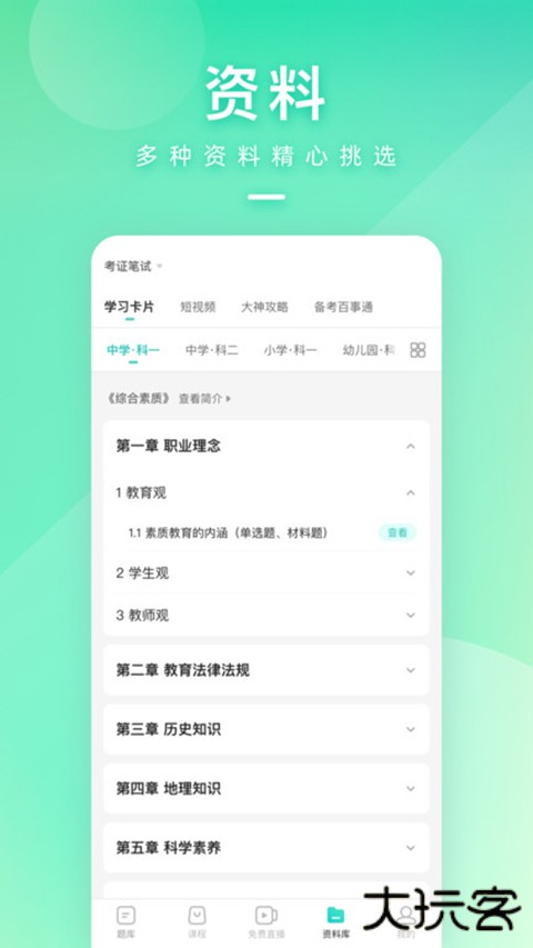 一起考教师安卓版