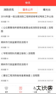 消防源app最新版下载 v4.4.2安卓版