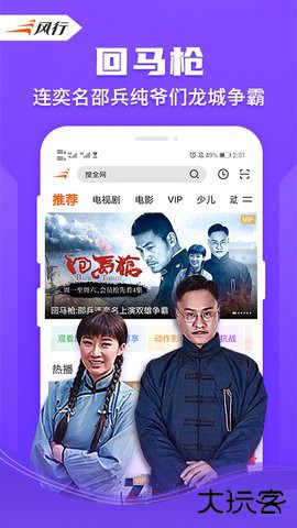 风行视频播放器app4.6.3.13免费版