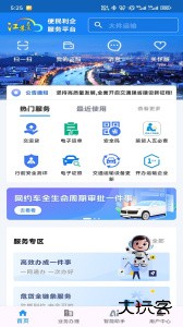 江苏交通云官方版下载 v1.8.9安卓版