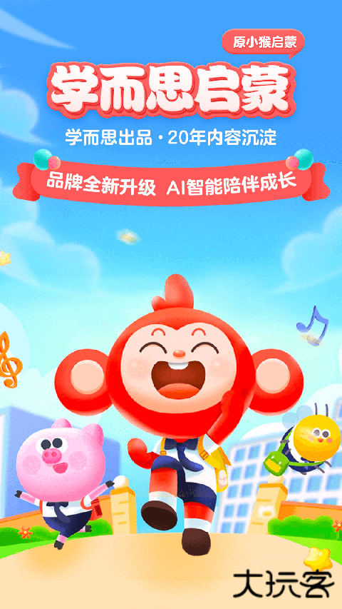 学而思启蒙官方版 v4.07.07安卓版
