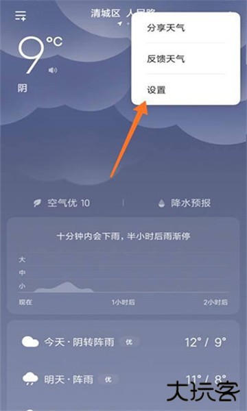 小米天气app最新版