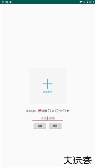picencrypt使用教程说明