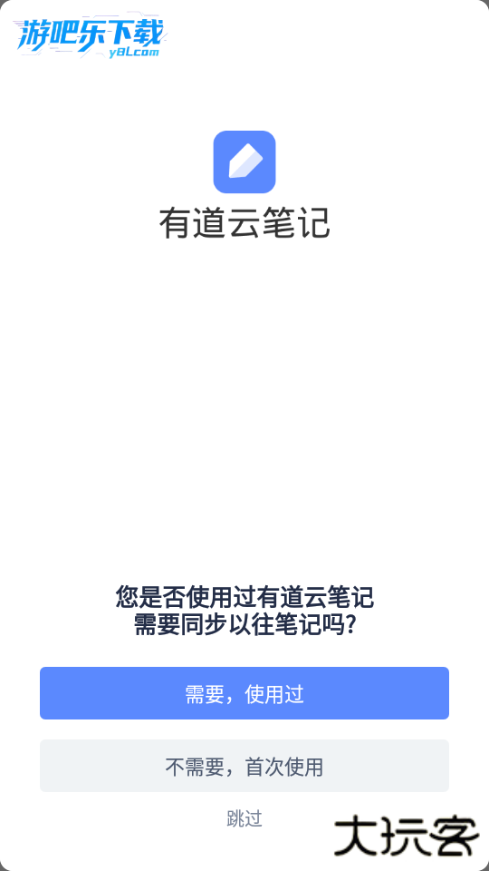 有道云笔记官方下载