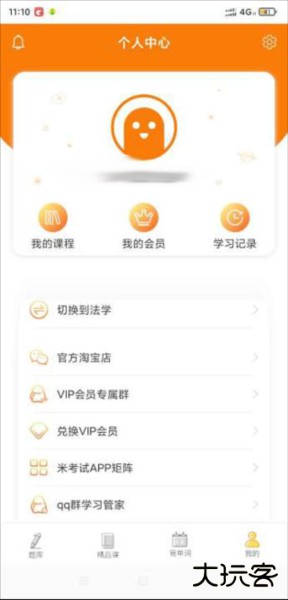 法硕考研app