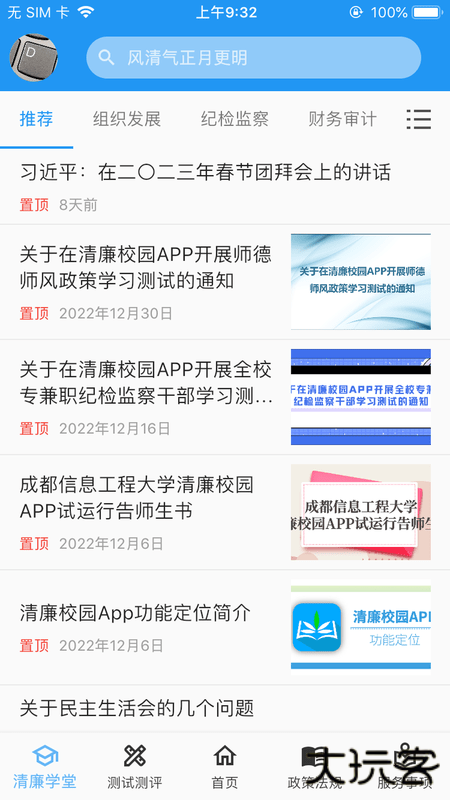 清廉校园安卓版