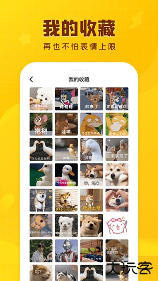 闪萌表情安卓版