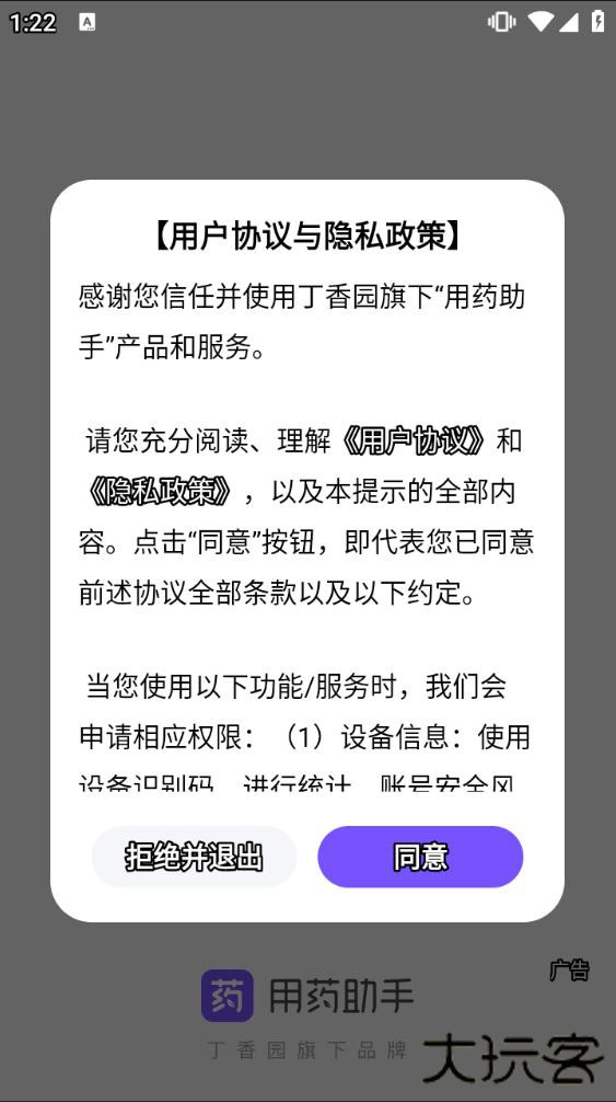 用药助手下载安装