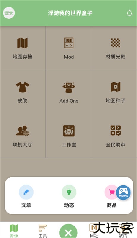 浮游我的世界盒子免费下载