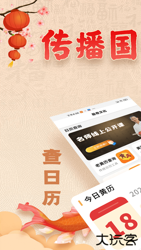 易奇八字算命大师安卓版